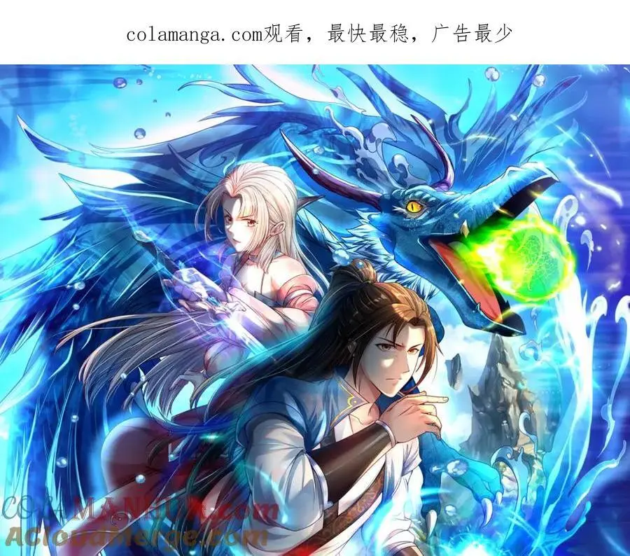 我可以无限顿悟第二季免费观看漫画,第103话 我有一剑1图