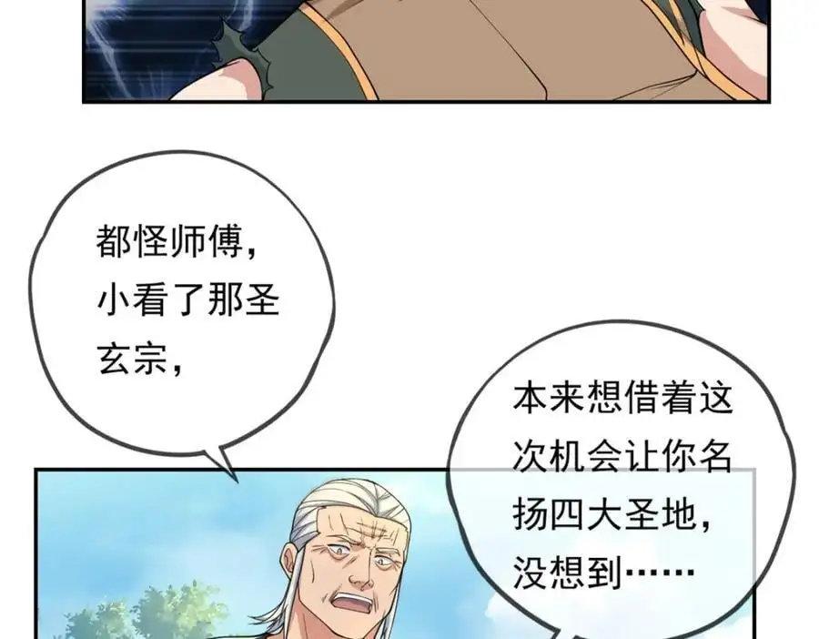 我可以无限顿悟第二季免费观看漫画,第103话 我有一剑5图