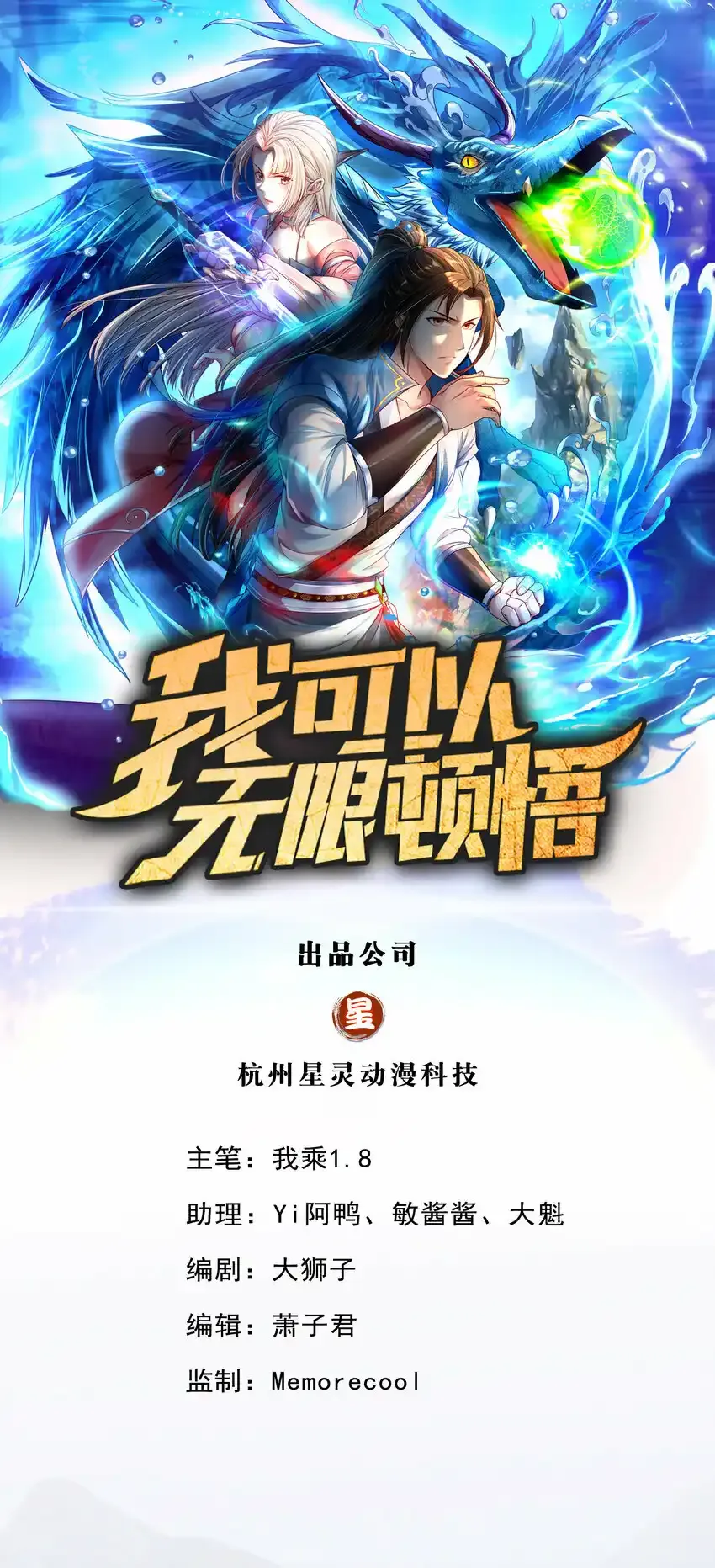 我可以无限顿悟55漫画,第63话 凶猛鳄蛟1图