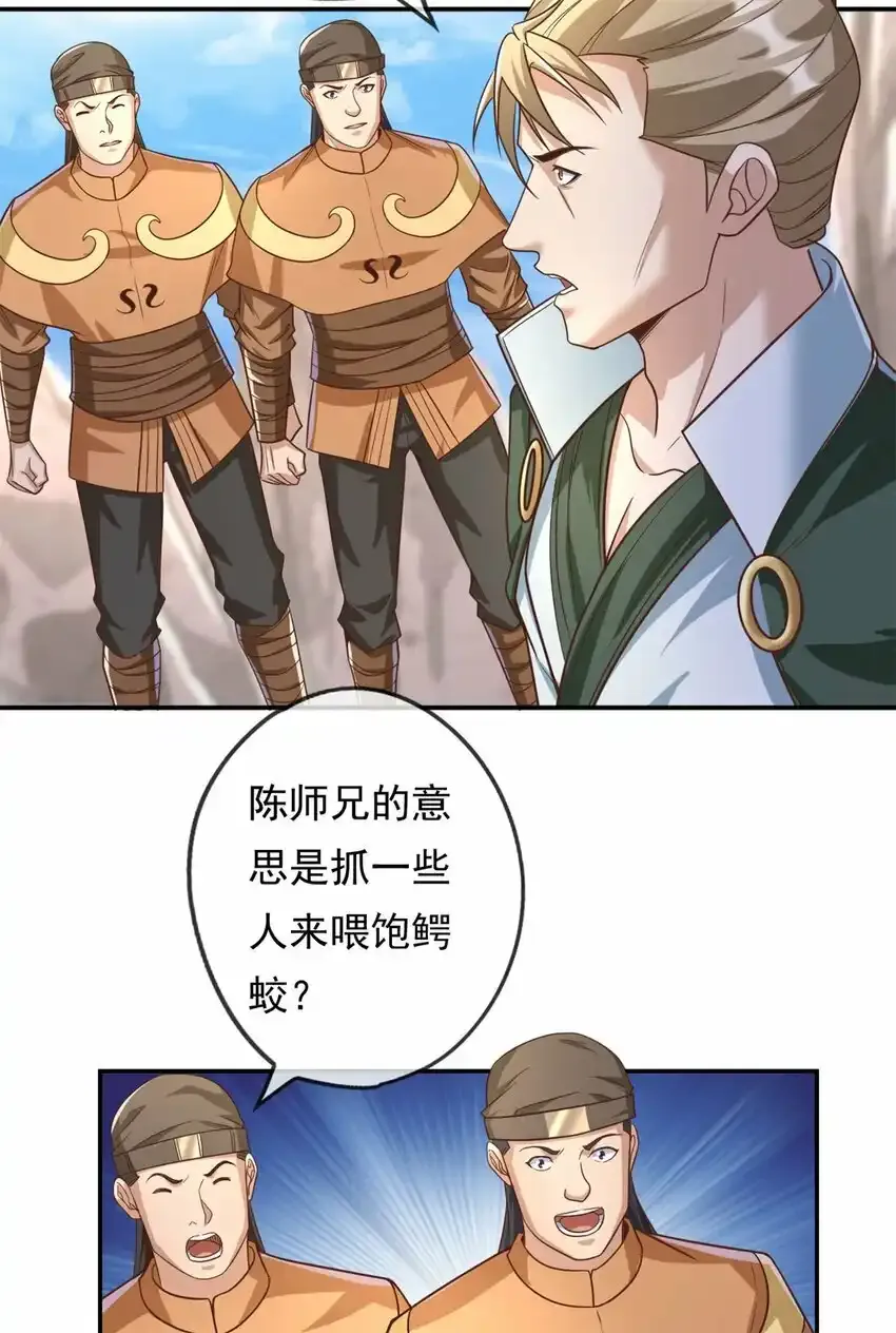 我可以无限顿悟55漫画,第63话 凶猛鳄蛟5图