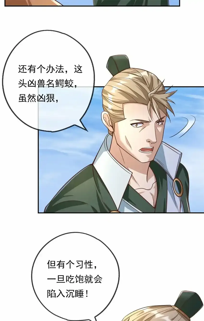 我可以无限顿悟55漫画,第63话 凶猛鳄蛟4图