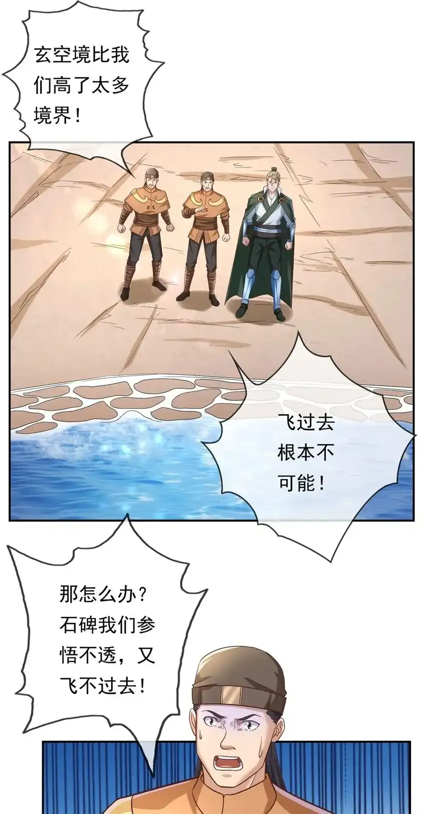我可以无限顿悟55漫画,第63话 凶猛鳄蛟2图