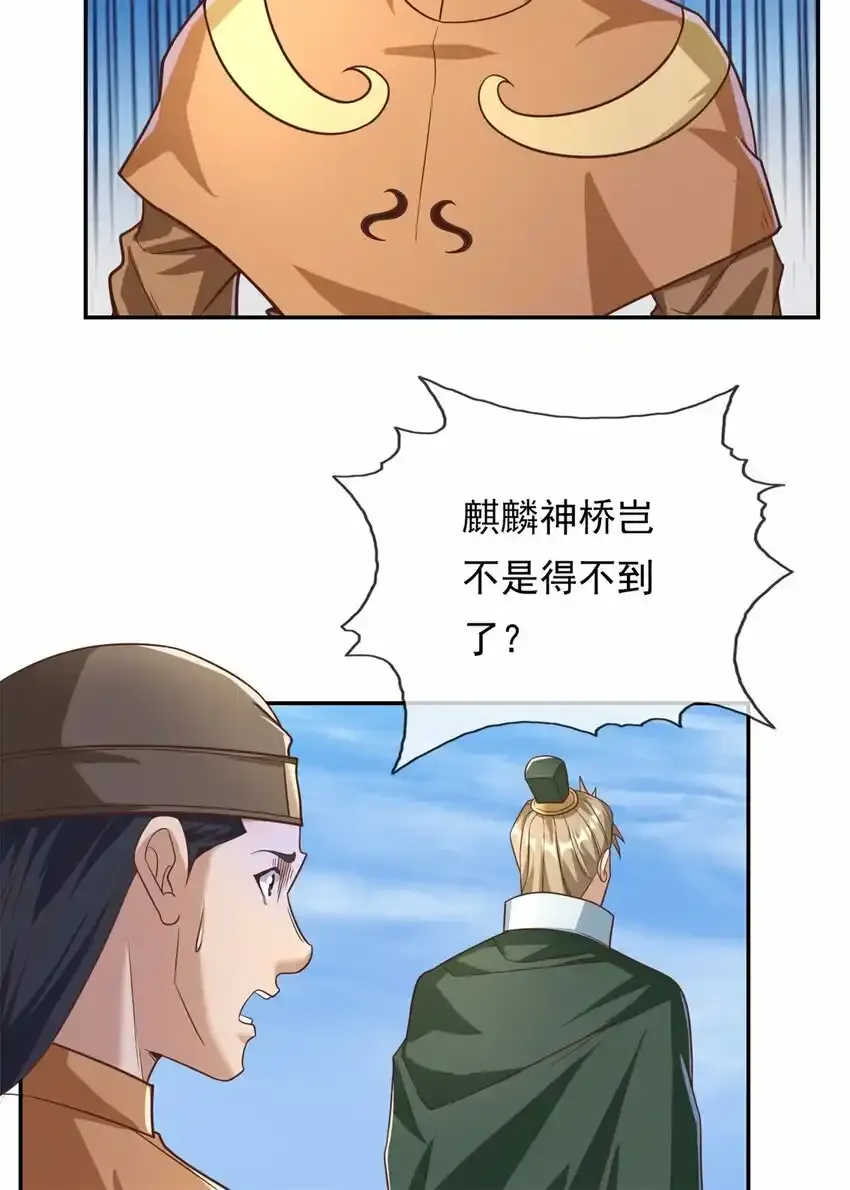 我可以无限顿悟55漫画,第63话 凶猛鳄蛟3图