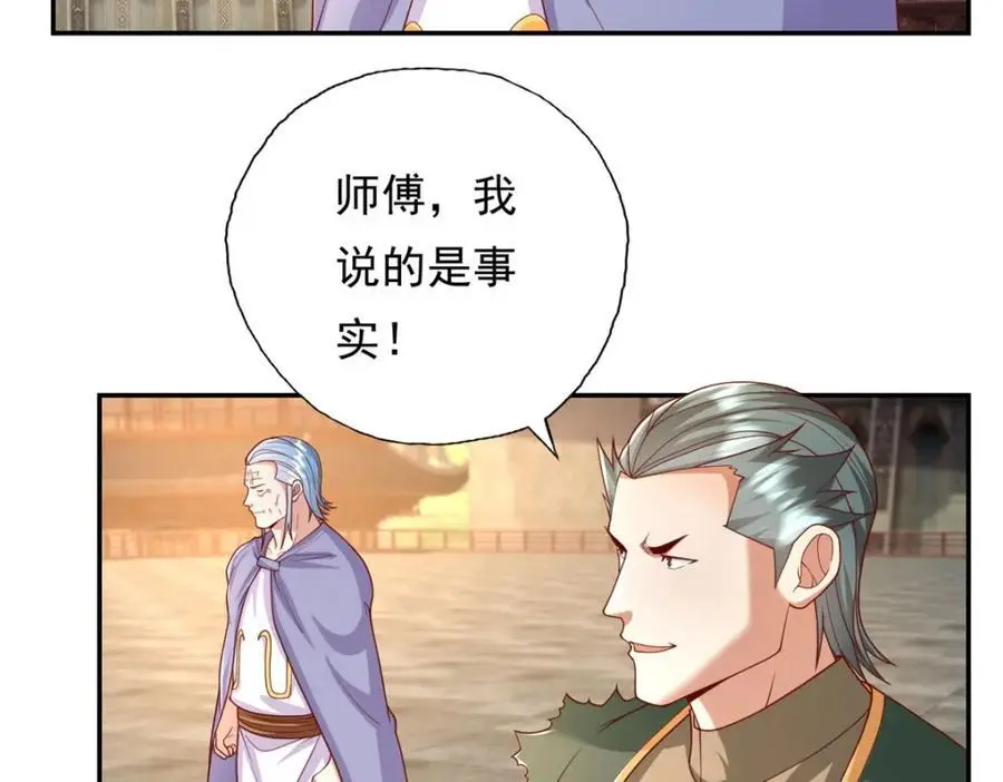 我可以无限顿悟第12集漫画,第97话 不得无礼5图