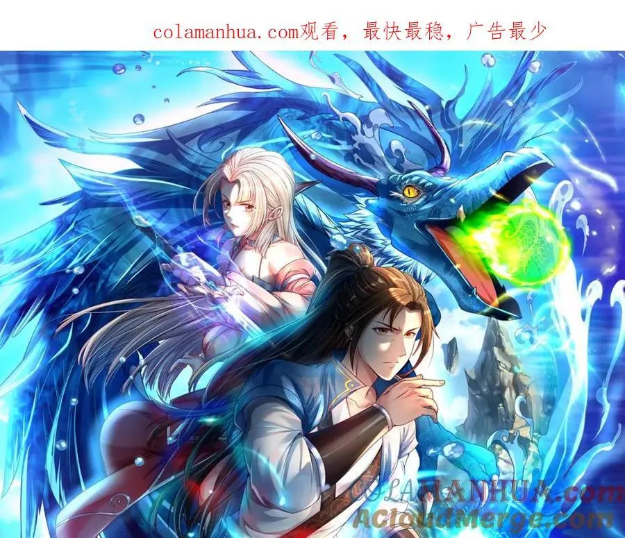 我可以无限顿悟87漫画,第85话 天级上品1图