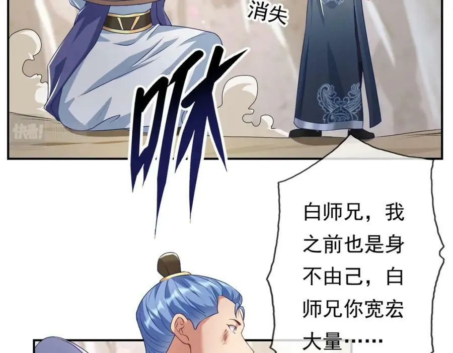 我可以无限顿悟第三季免费观看漫画,第68话 宽宏大量5图