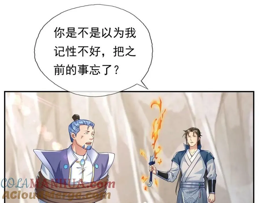 我可以无限顿悟第三季免费观看漫画,第68话 宽宏大量4图