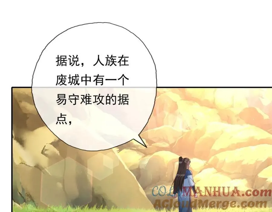 我可以无限顿悟40漫画,第126话 废城据点4图