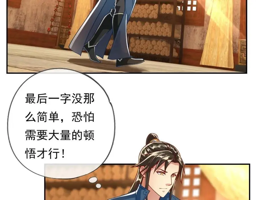 我可以无限顿悟49集漫画,第93话 戮魔大会5图