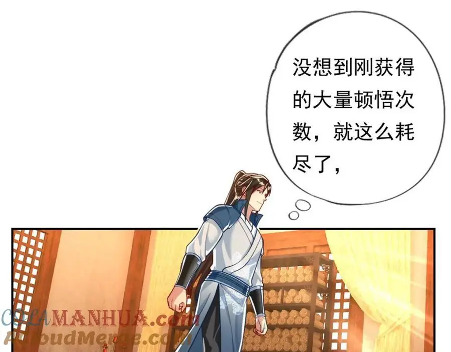 我可以无限顿悟49集漫画,第93话 戮魔大会4图
