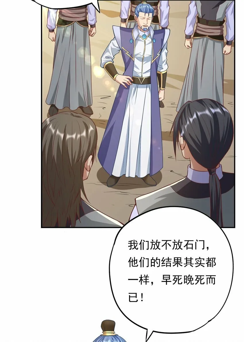 我可以无限顿悟动态漫画在线全集免费观看漫画,第55话 绝地反杀5图