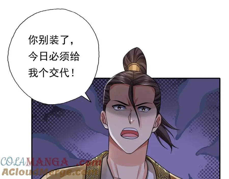 我可以无限顿悟什么时候更新漫画,第130话 给个交代4图