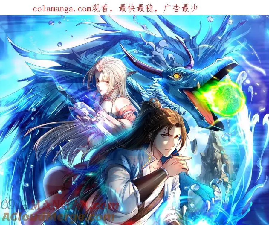 我可以无限顿悟什么时候更新漫画,第130话 给个交代1图