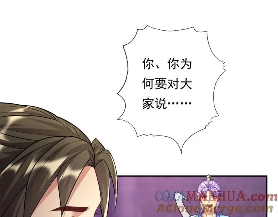 我可以无限顿悟动态漫画漫画,第82话 做个见证4图