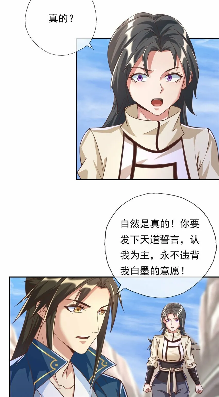我可以无限顿悟第39集漫画,第60话 天道誓言3图