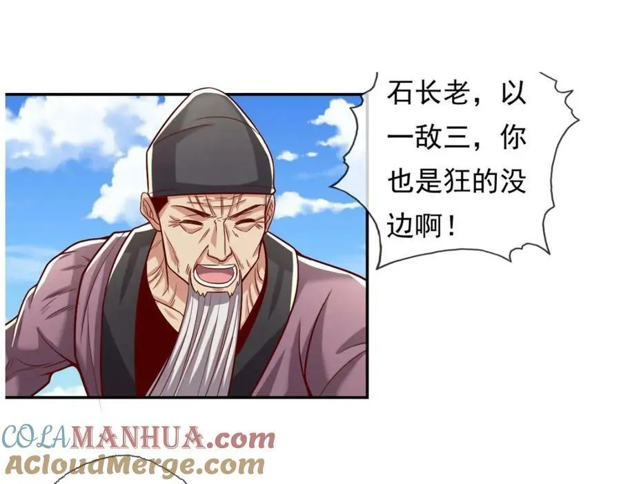 我可以无限顿悟70漫画,第71话 以一敌三4图