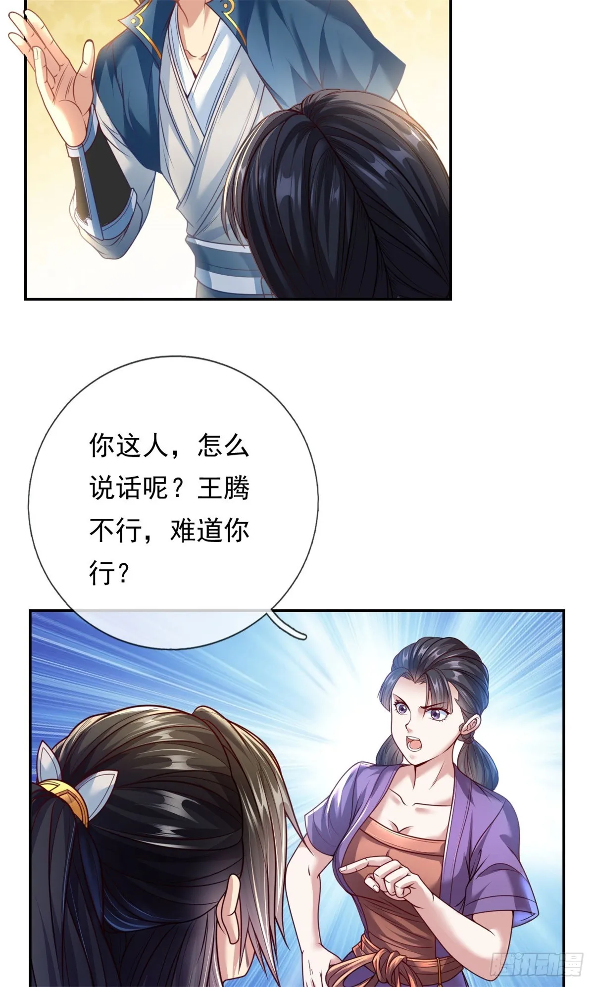 我可以无限顿悟 漫画漫画,第2话 轮到我了5图