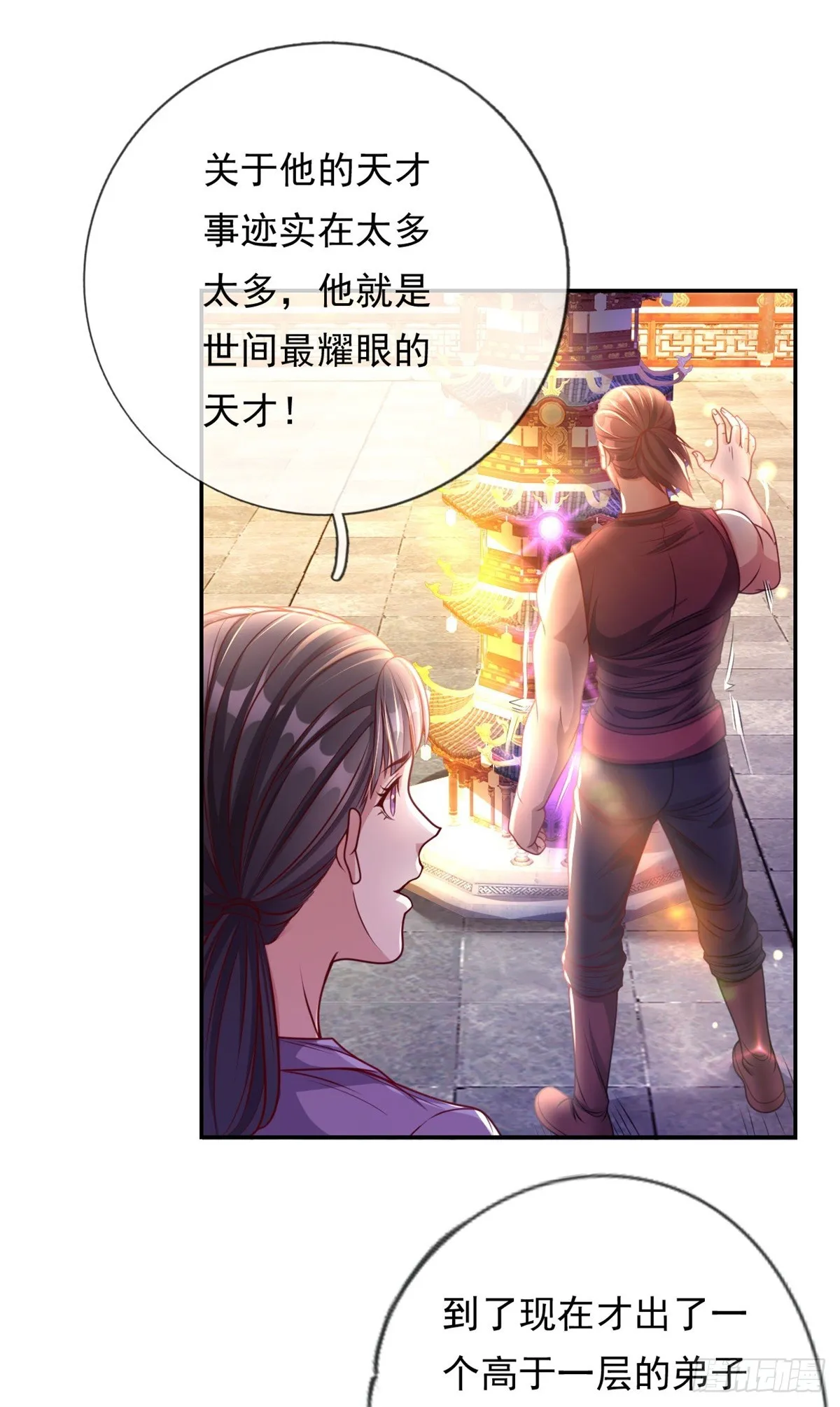 我可以无限顿悟 漫画漫画,第2话 轮到我了2图