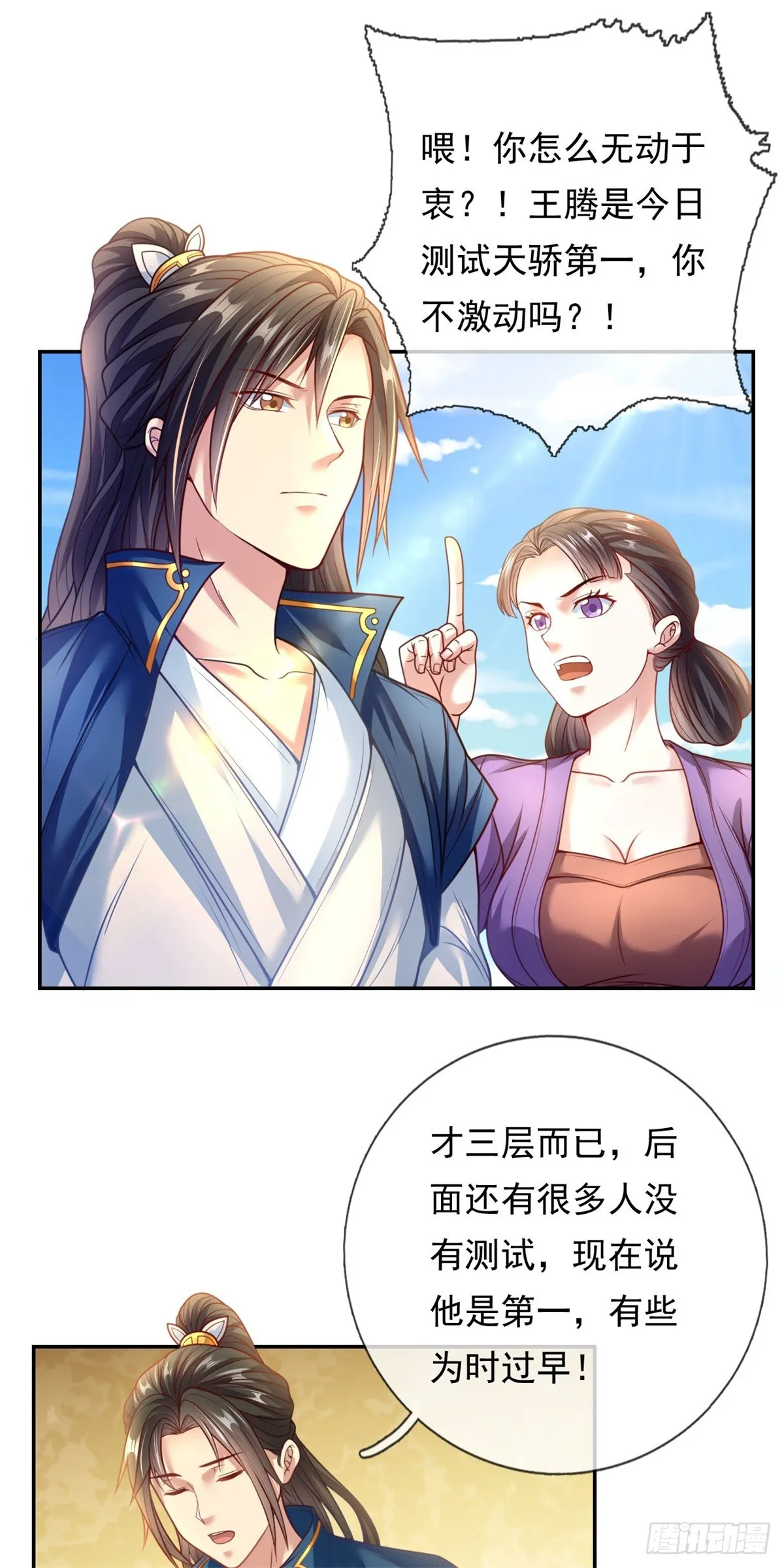 我可以无限顿悟 漫画漫画,第2话 轮到我了4图
