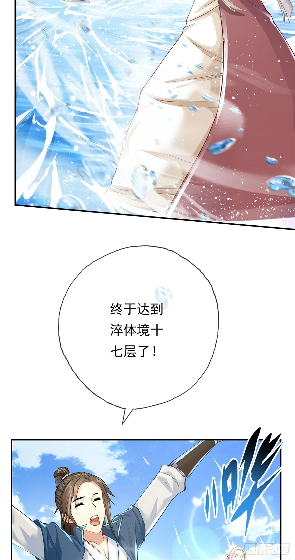 我可以无限顿悟60集全漫画,第24话 前无古人3图