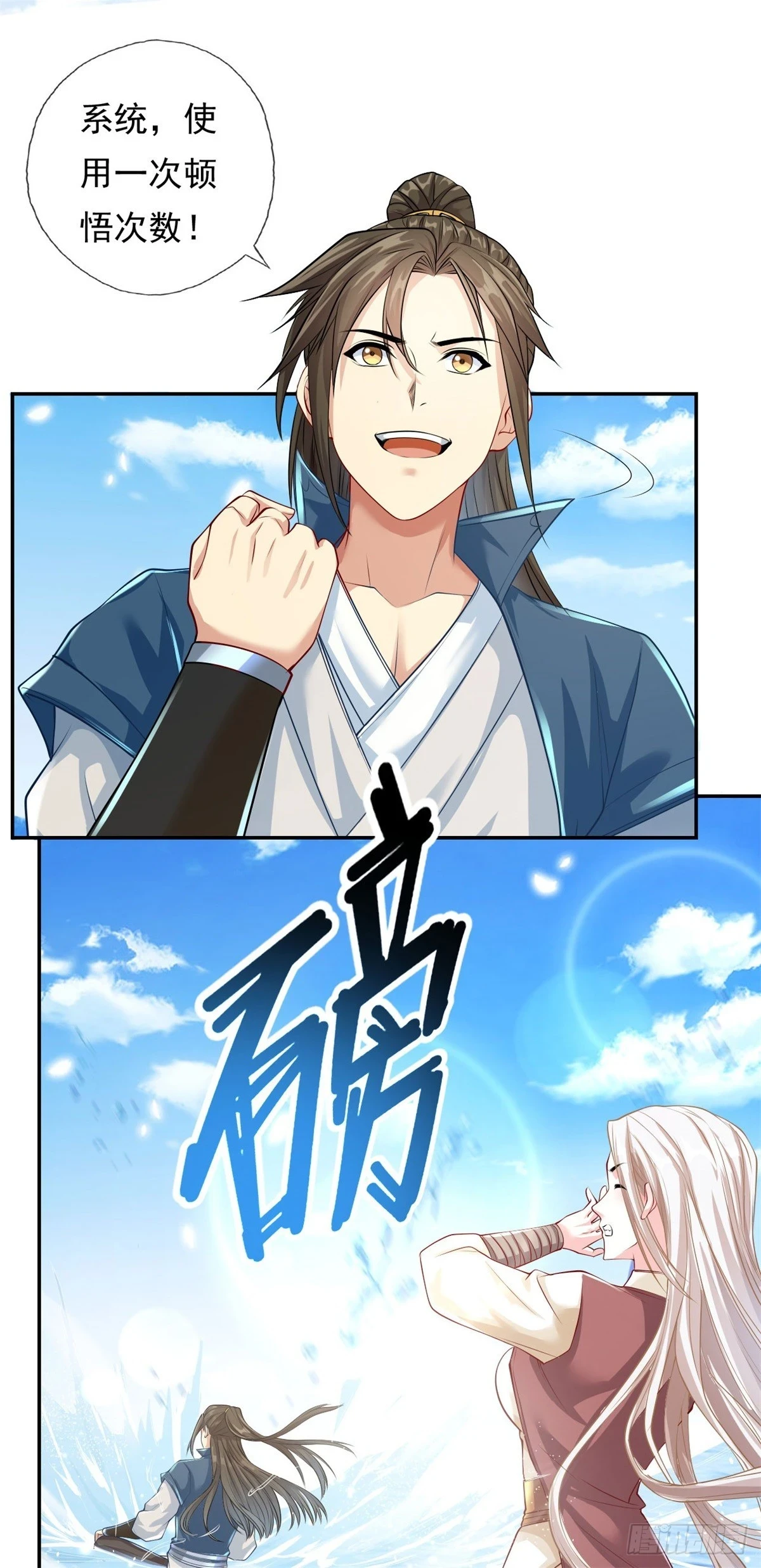 我可以无限顿悟60集全漫画,第24话 前无古人2图