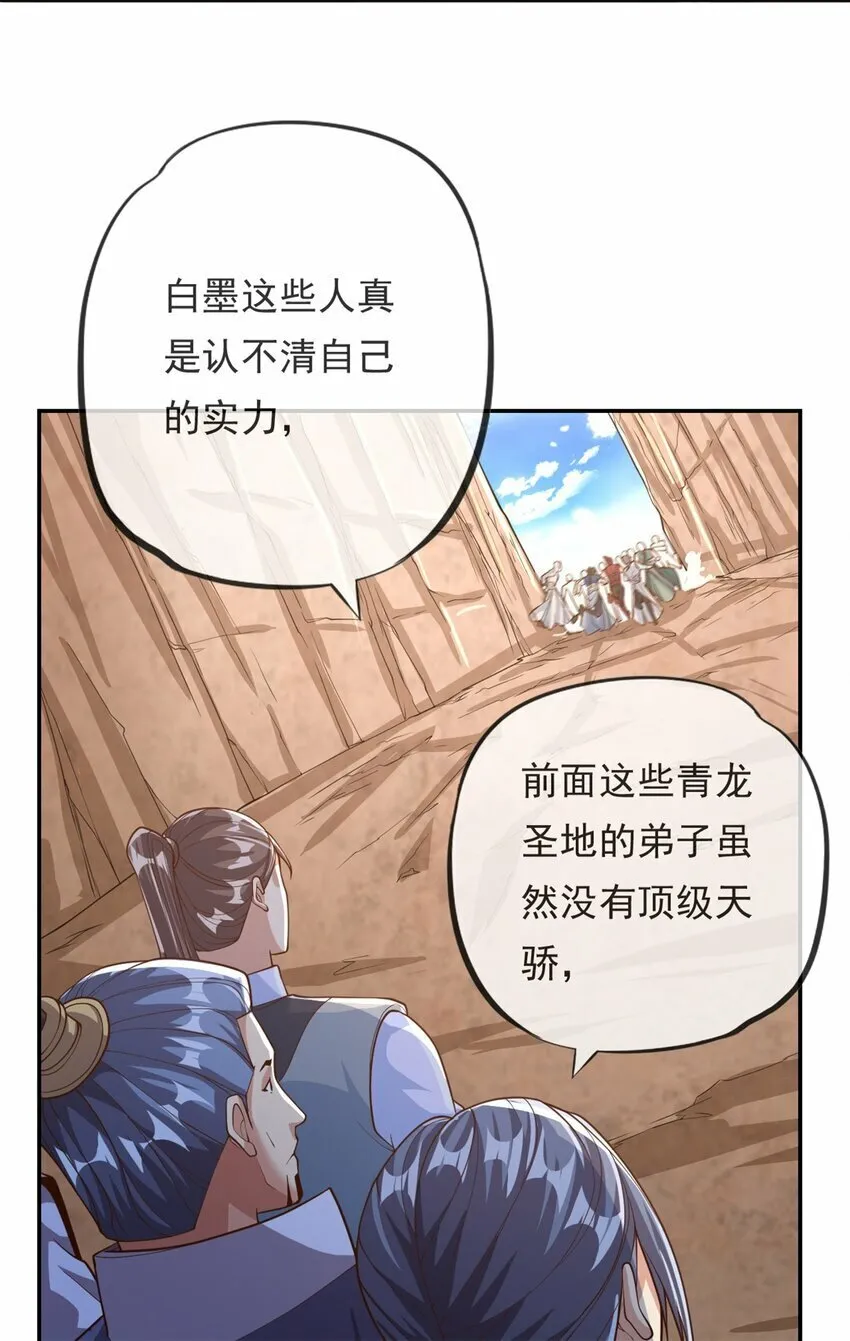 我可以无限顿悟35集漫画,第49话 情况如何4图
