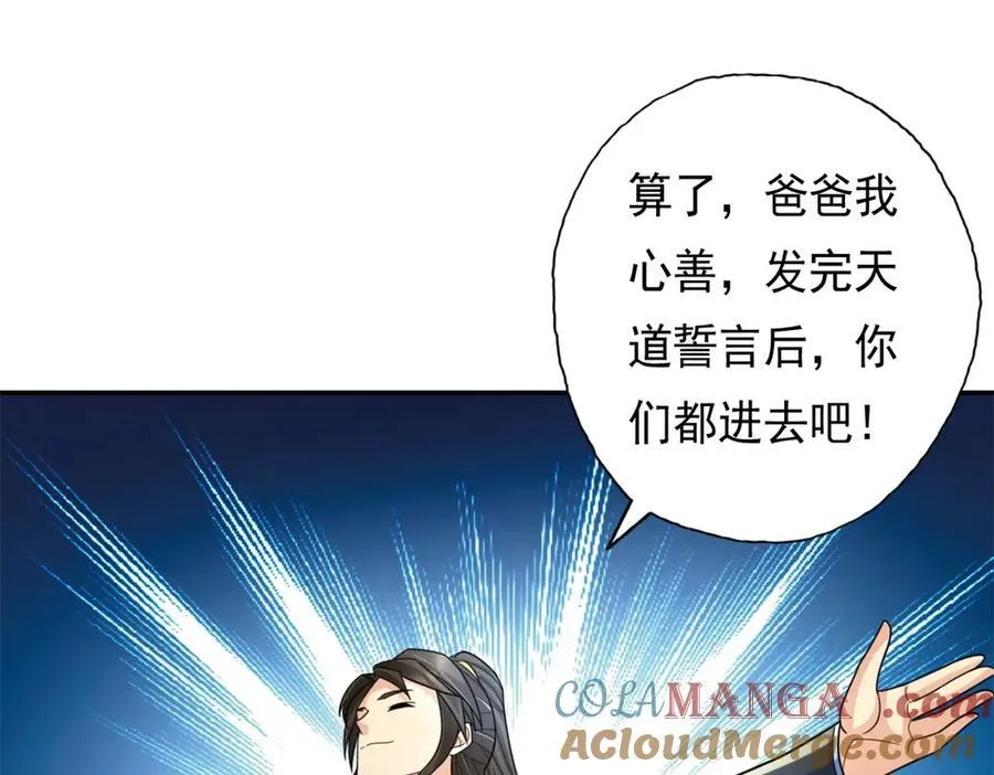 我可以无限顿悟完整版免费漫画,第150话 都进去吧4图