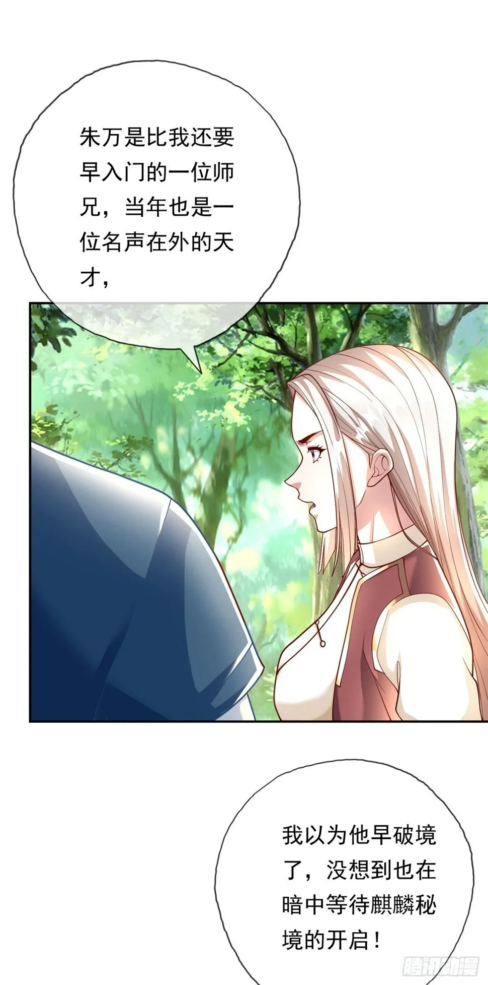 我可以无限顿悟32漫画,第38话 如我所愿3图