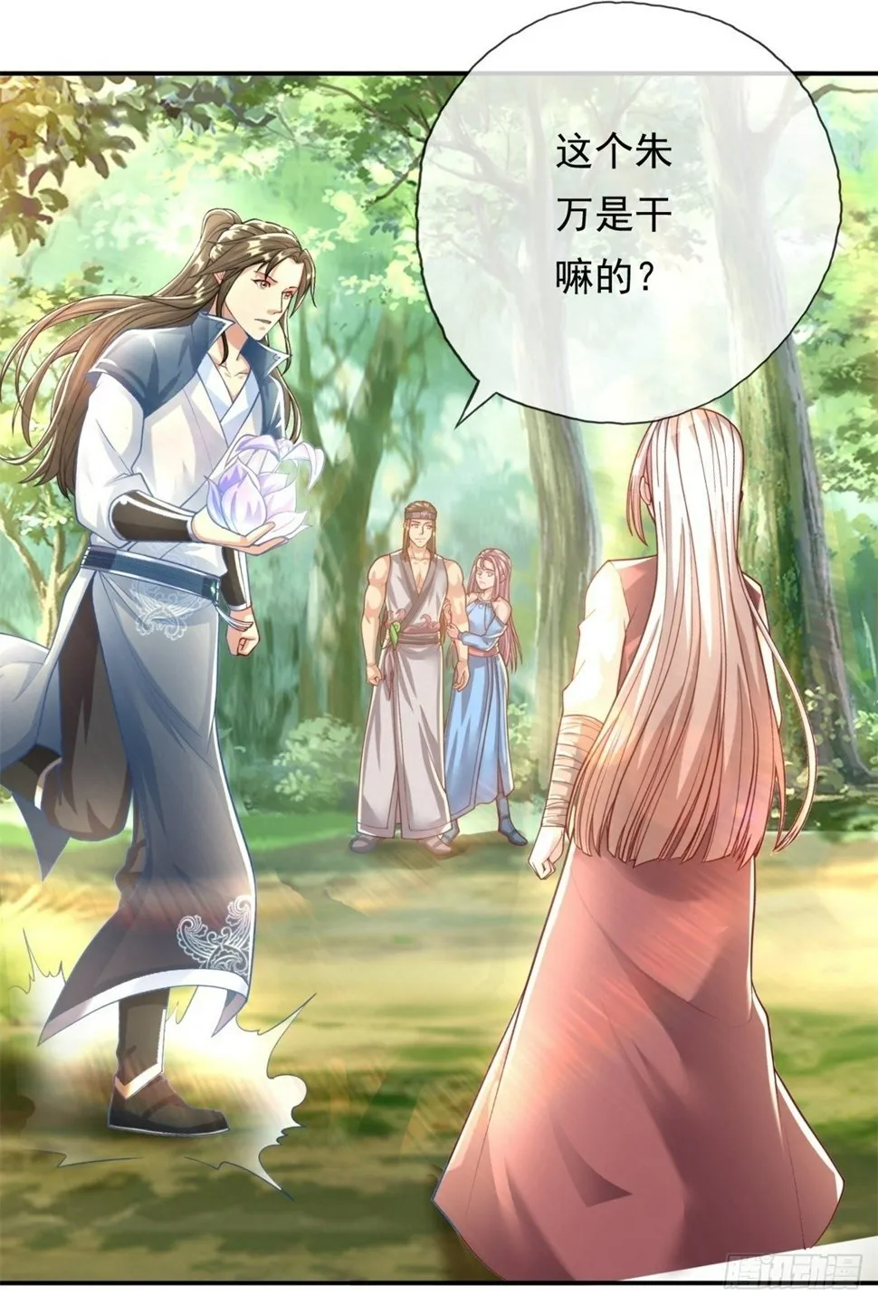 我可以无限顿悟32漫画,第38话 如我所愿2图