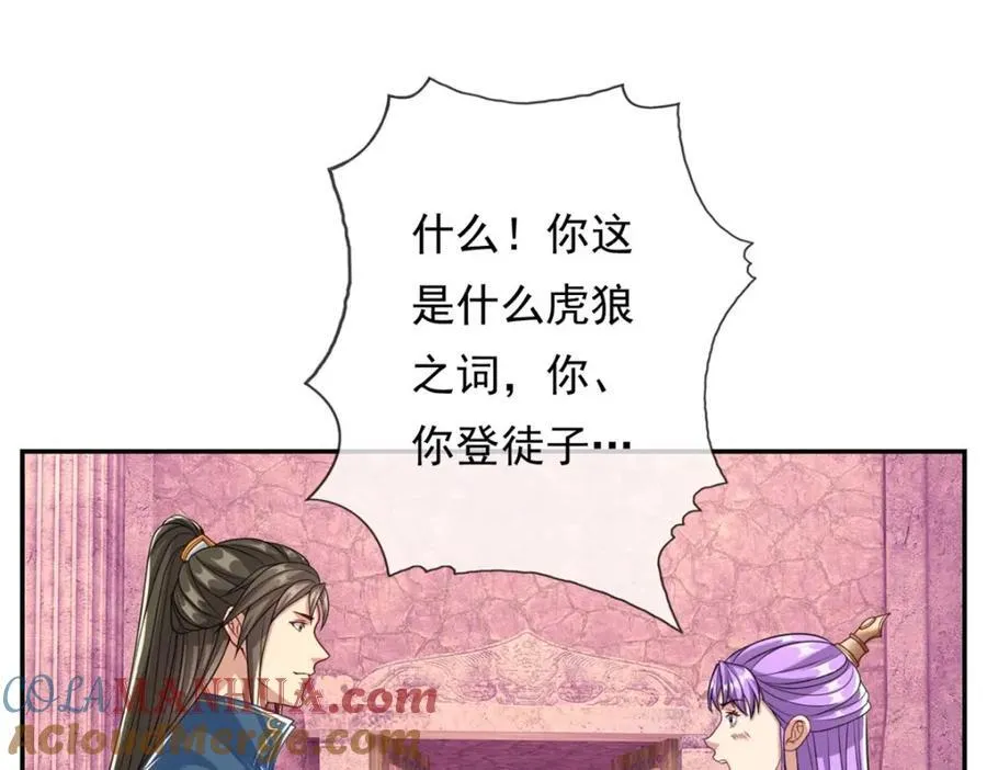 我可以无限顿悟19漫画,第81话 一场赌局4图