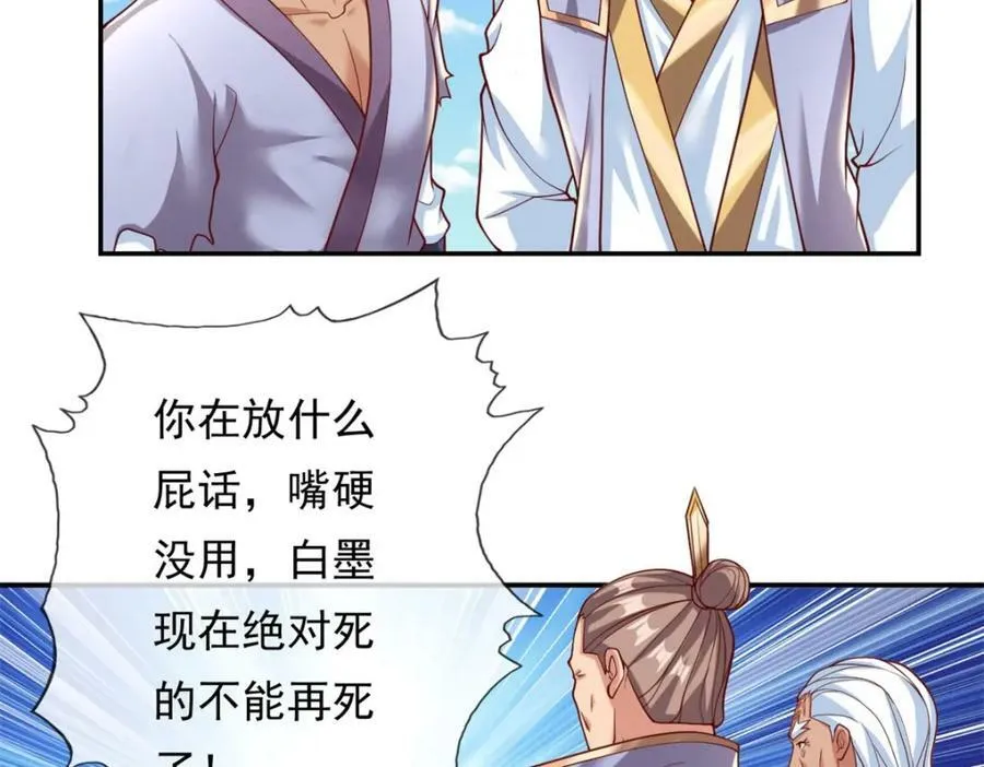 我能无限顿悟免费观看漫画,第70话 心腹大患5图