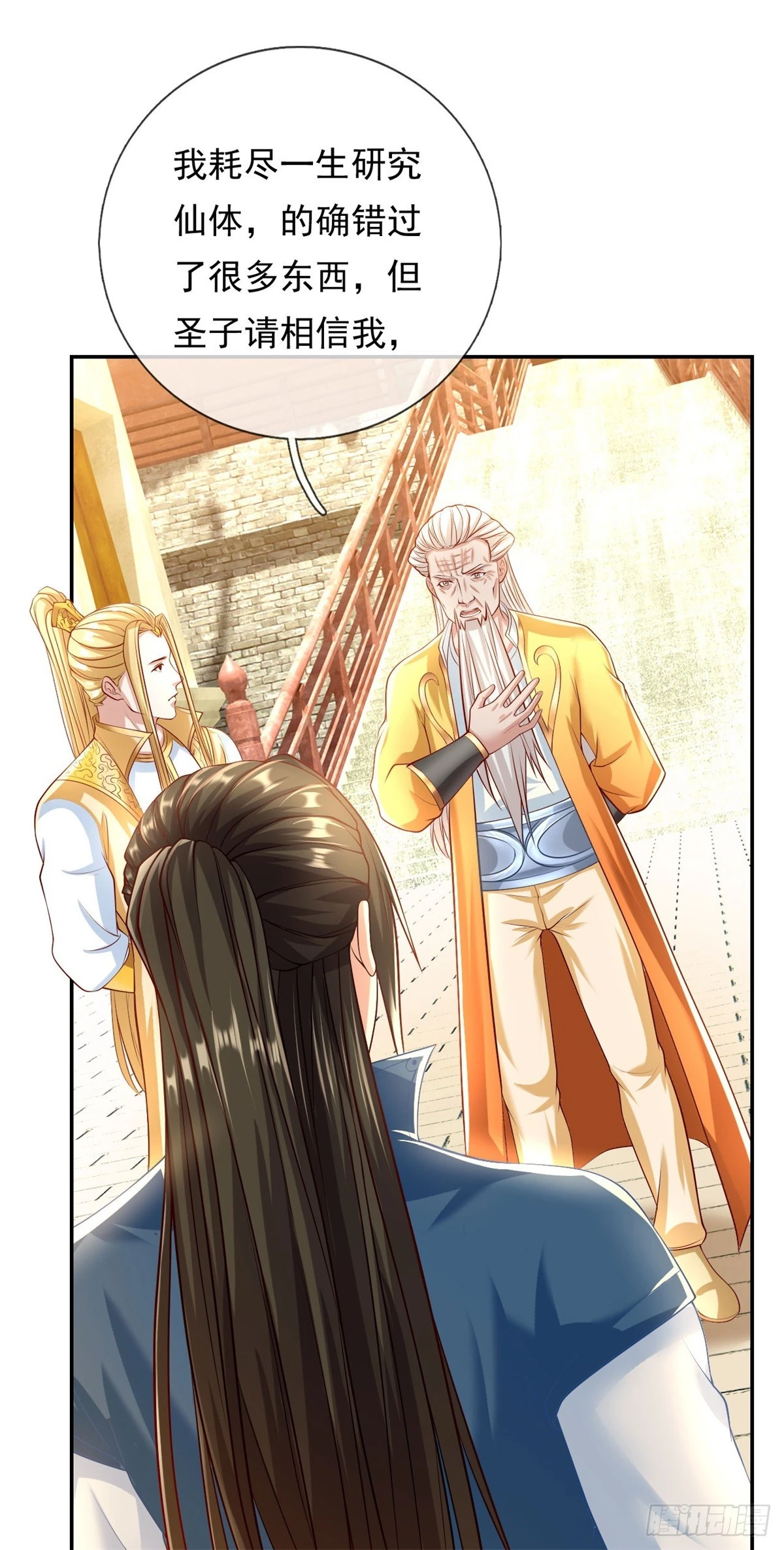 我可以无限顿悟在线全集免费观看第二季漫画,第13话 选定师父2图