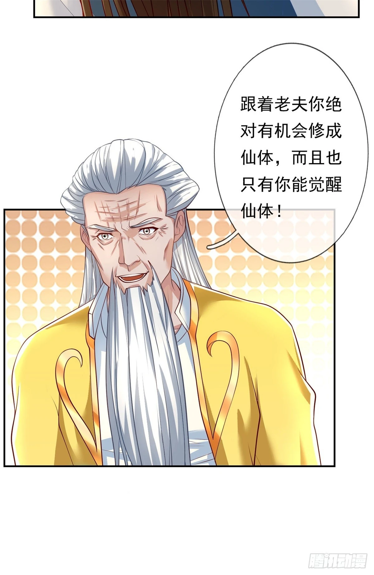 我可以无限顿悟在线全集免费观看第二季漫画,第13话 选定师父3图