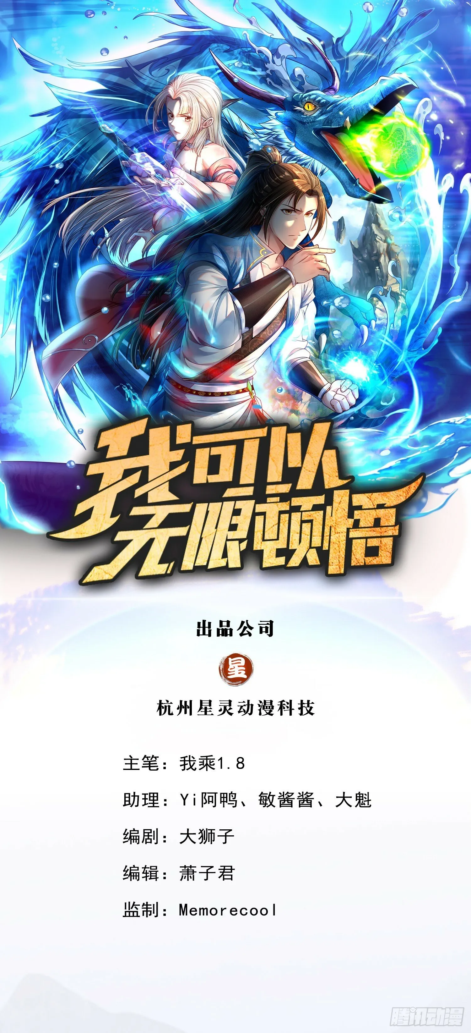 我可以无限顿悟动漫在线观看全集免费漫画,第40话 福缘深厚1图