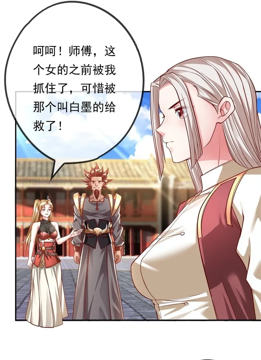 我可以无限顿悟第33集完整版漫画,第50话 可笑至极2图