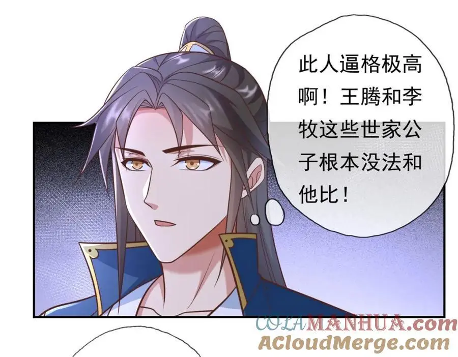 我可以无限顿悟21漫画,第94话 路还很长4图
