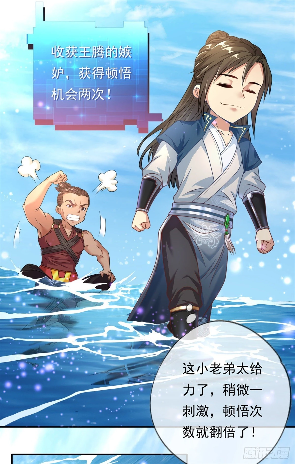 我可以无限顿悟3漫画,第22话 淡然走过5图