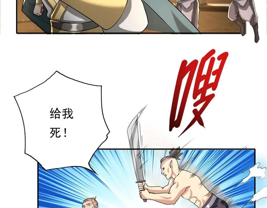 我可以无限顿悟动态漫画漫画,第153话 这是命令5图