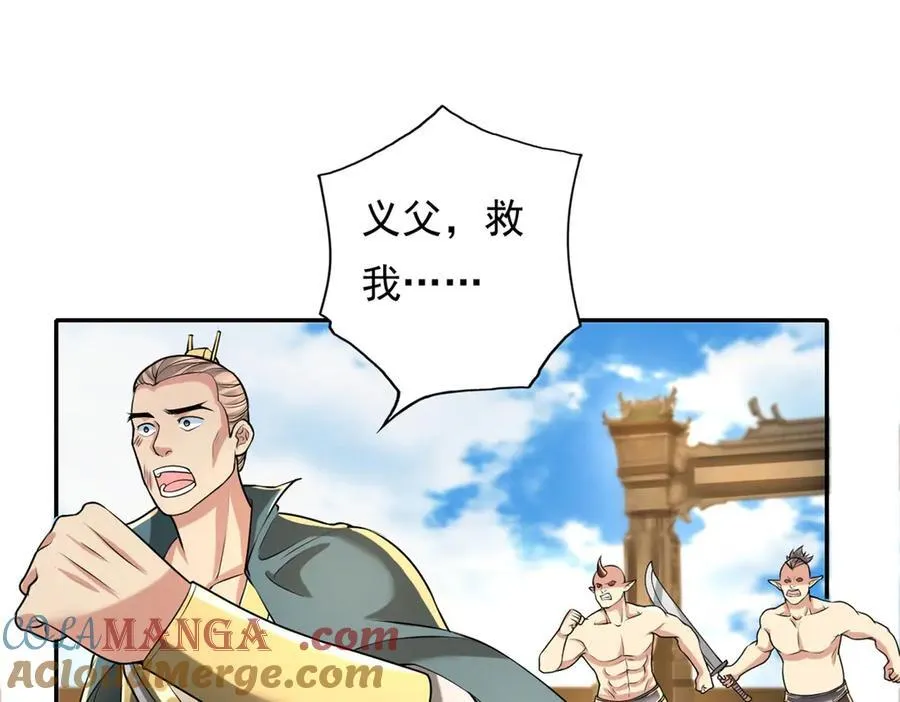 我可以无限顿悟动态漫画漫画,第153话 这是命令4图