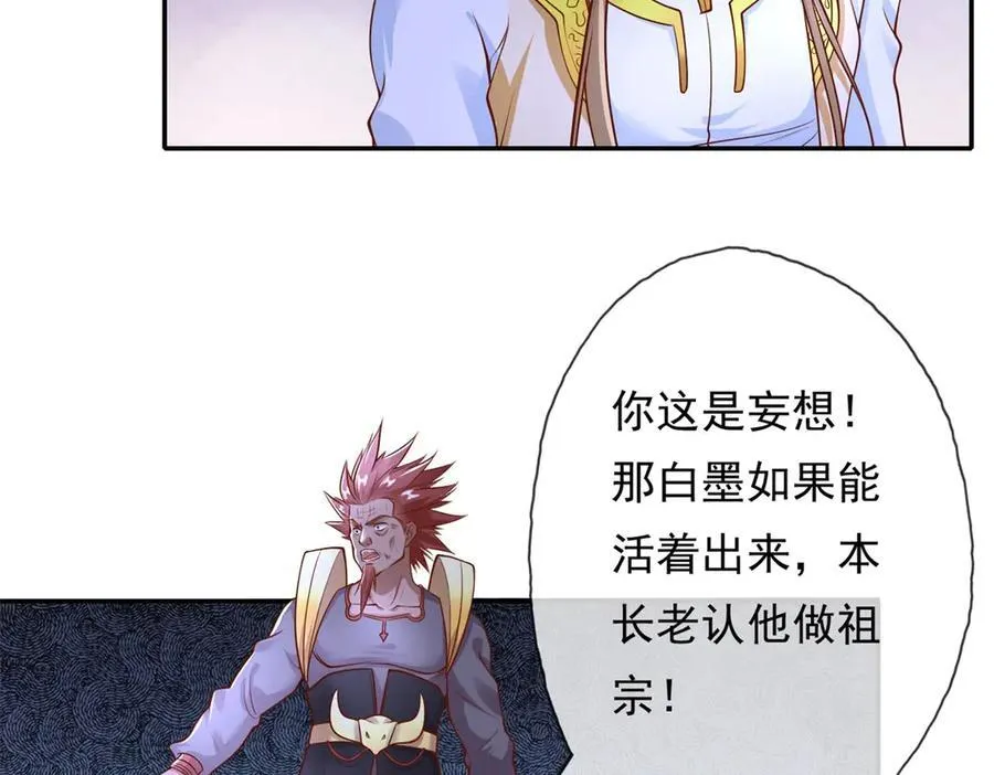 我可以无限顿悟小说免费阅读漫画,第141话 该有结果5图