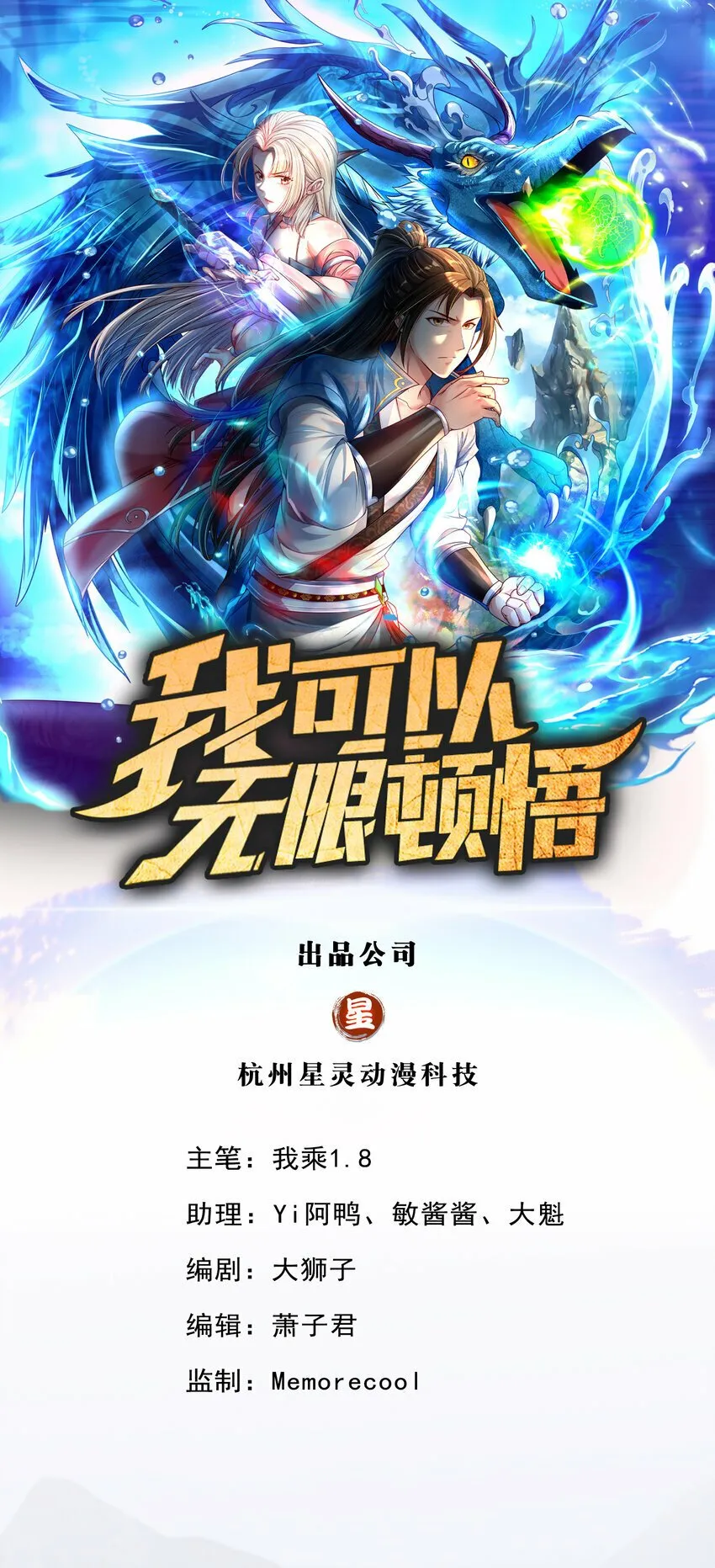 我可以无限顿悟41集漫画,第48话 血性男儿1图