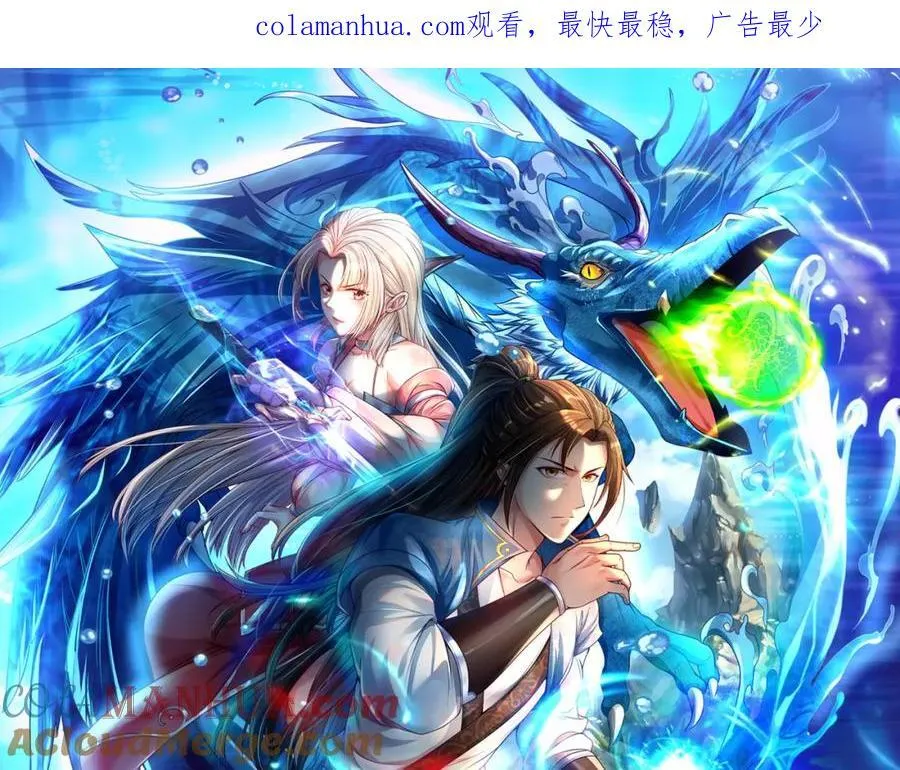 我可以无限顿悟动态漫画免费观看漫画,第80话 引发众怒1图