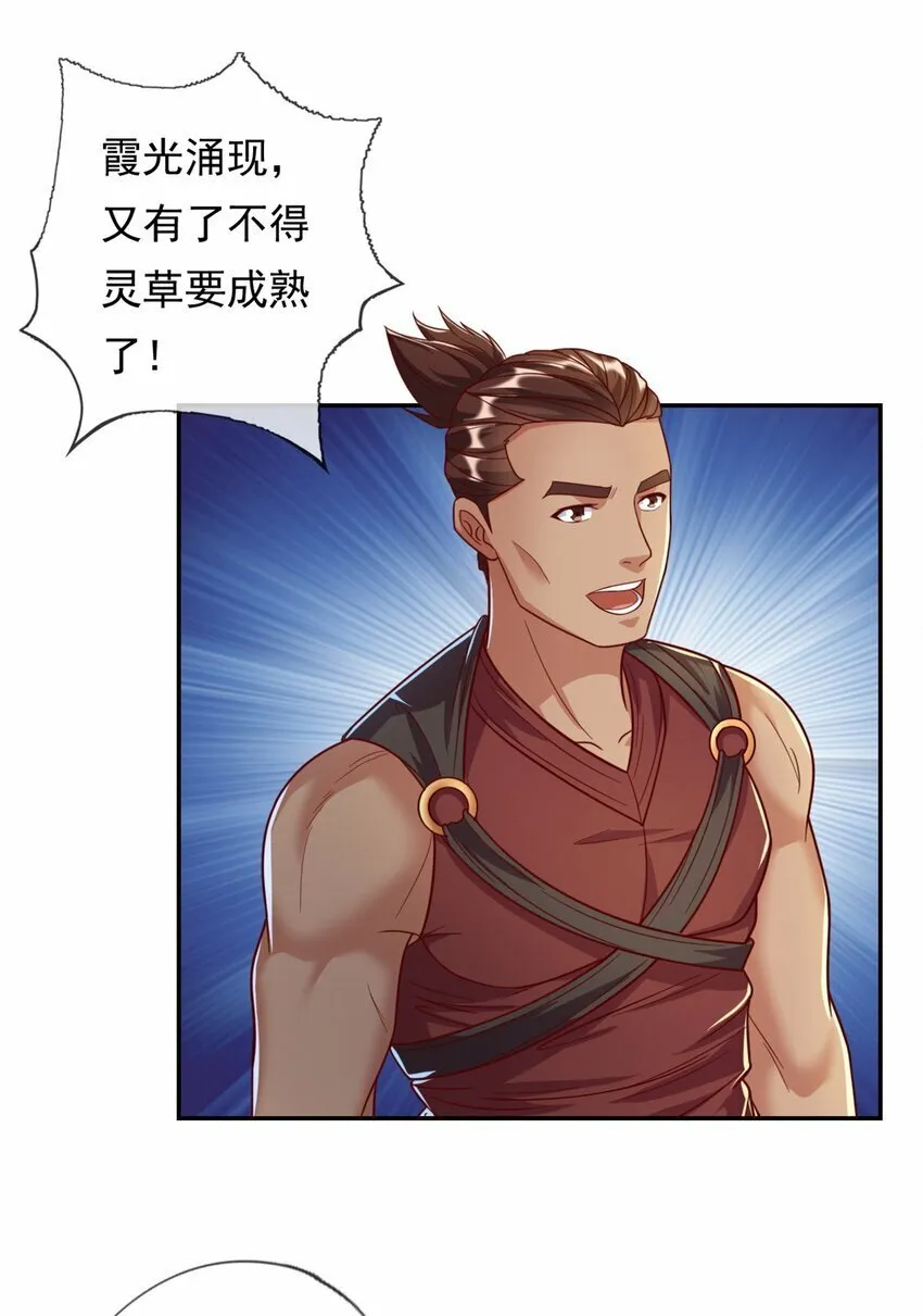 我可以无限顿悟62漫画,第54话 核心区域3图