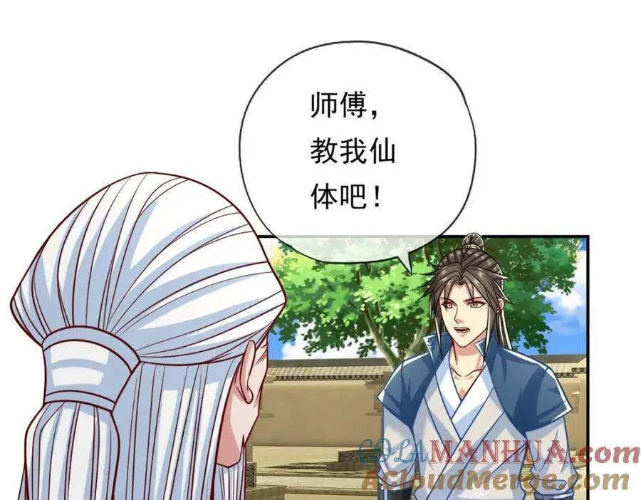 我可以无限顿悟在线免费观看动漫漫画,第76话 无尽之体4图