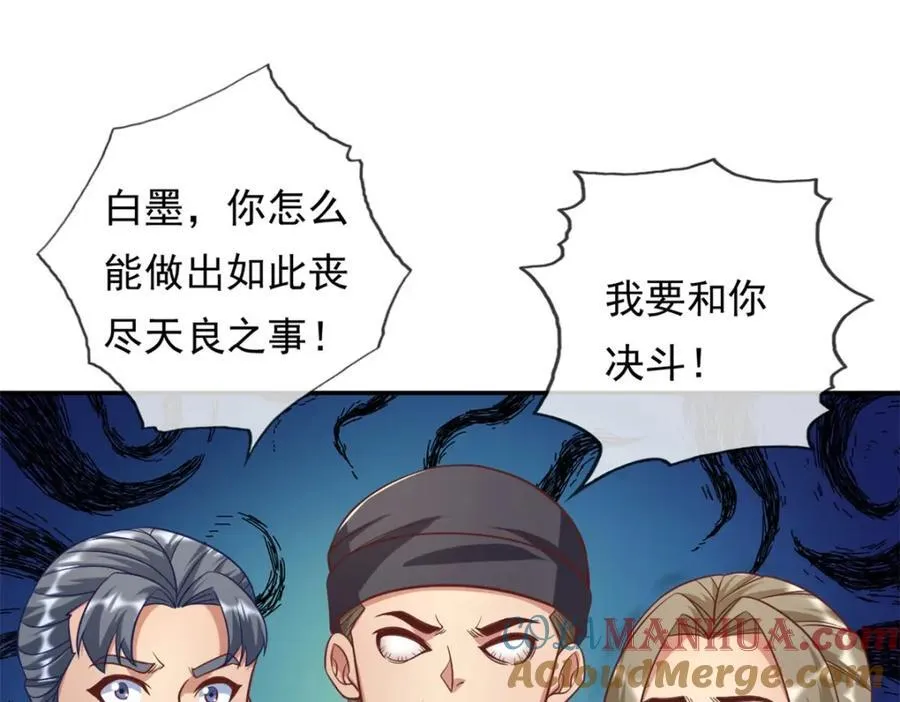 我可以无限顿悟动漫免费观看玄天完整漫画,第88话 不用你管4图
