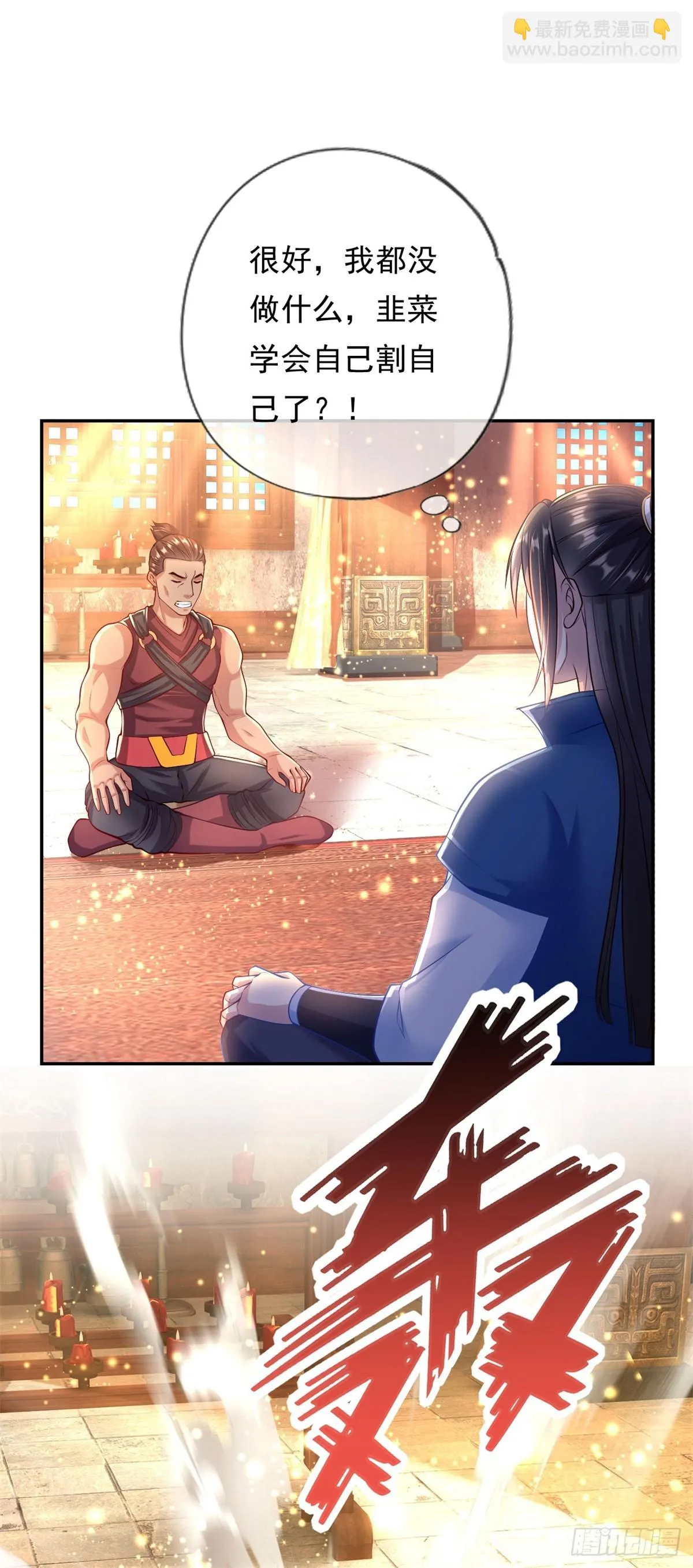 我可以无限顿悟32漫画,第16话 带个仆人5图