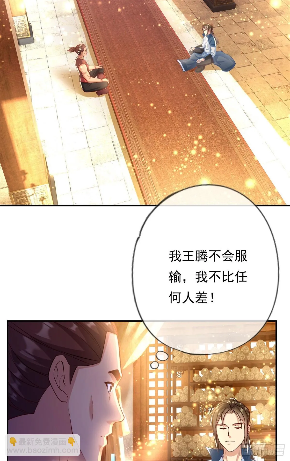 我可以无限顿悟32漫画,第16话 带个仆人3图