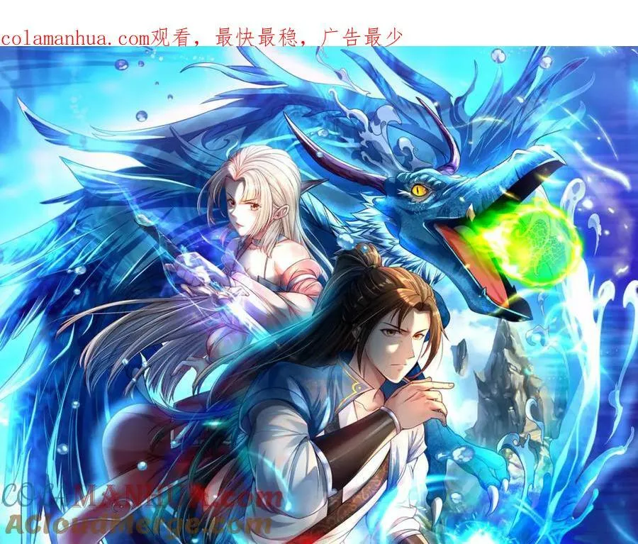 我可以无限顿悟32集漫画,第67话 拿什么比1图
