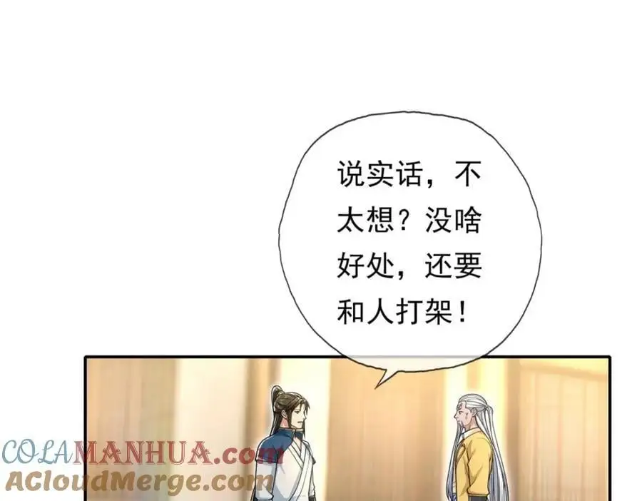 我可以无限顿悟49集漫画,第106话 海的尽头4图
