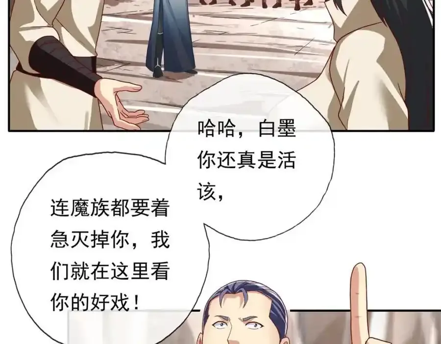 我可以无限顿悟第45集漫画,第122话 祸水东引5图